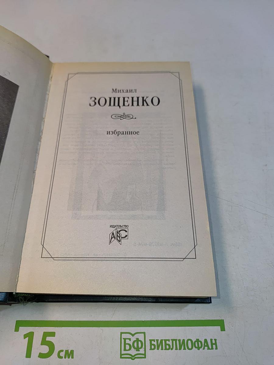 Избранное