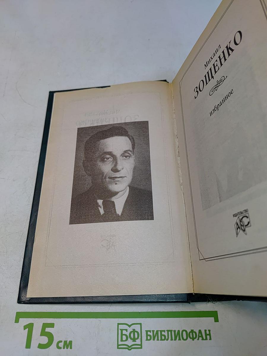 Избранное