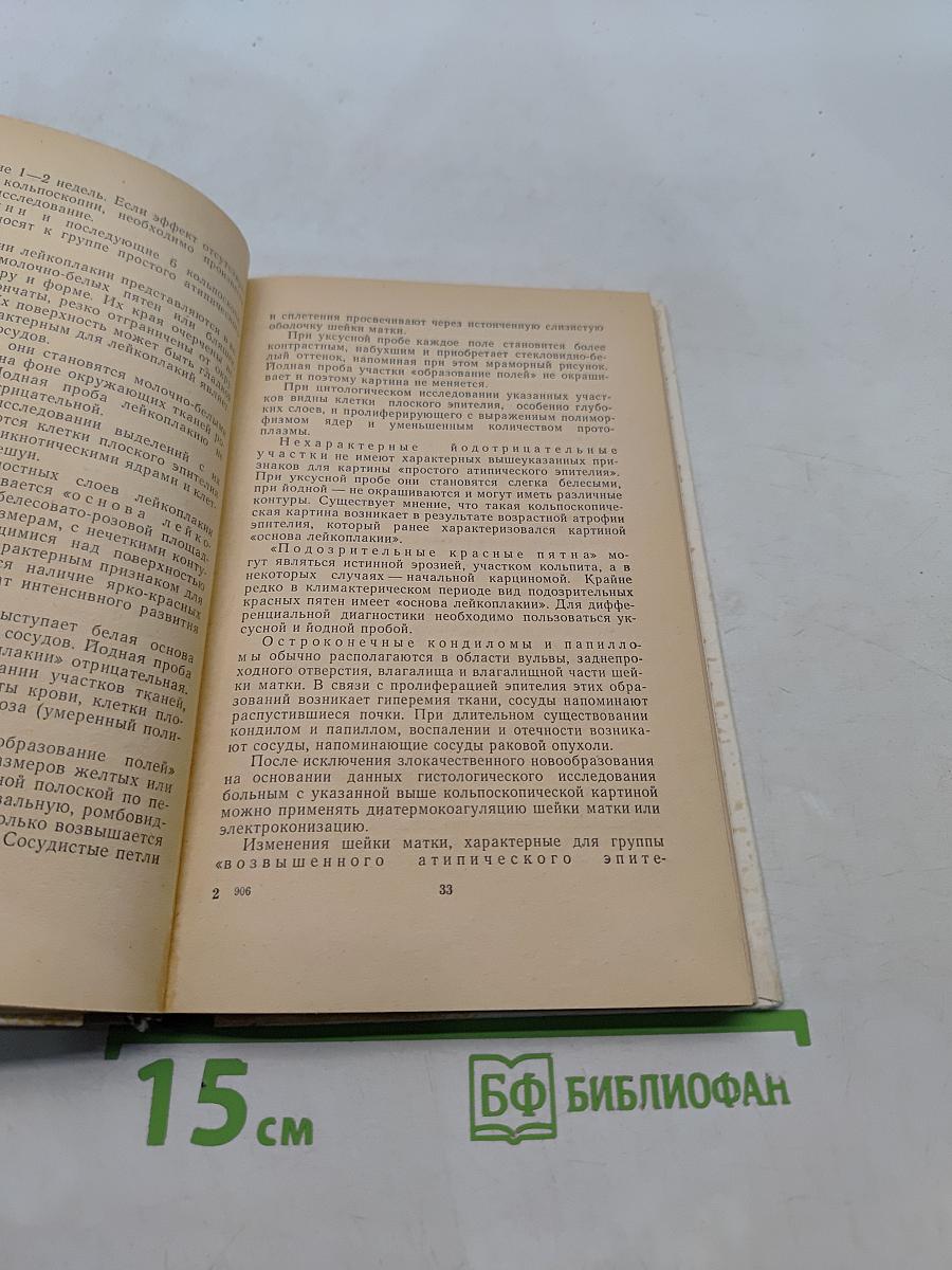 Амбулаторное лечение больных с гинекологическими заболеваниями