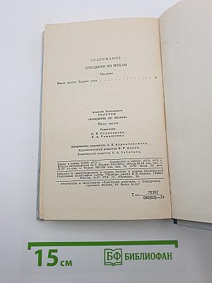 Хождение по мукам. Книга третья. Хмурое утро