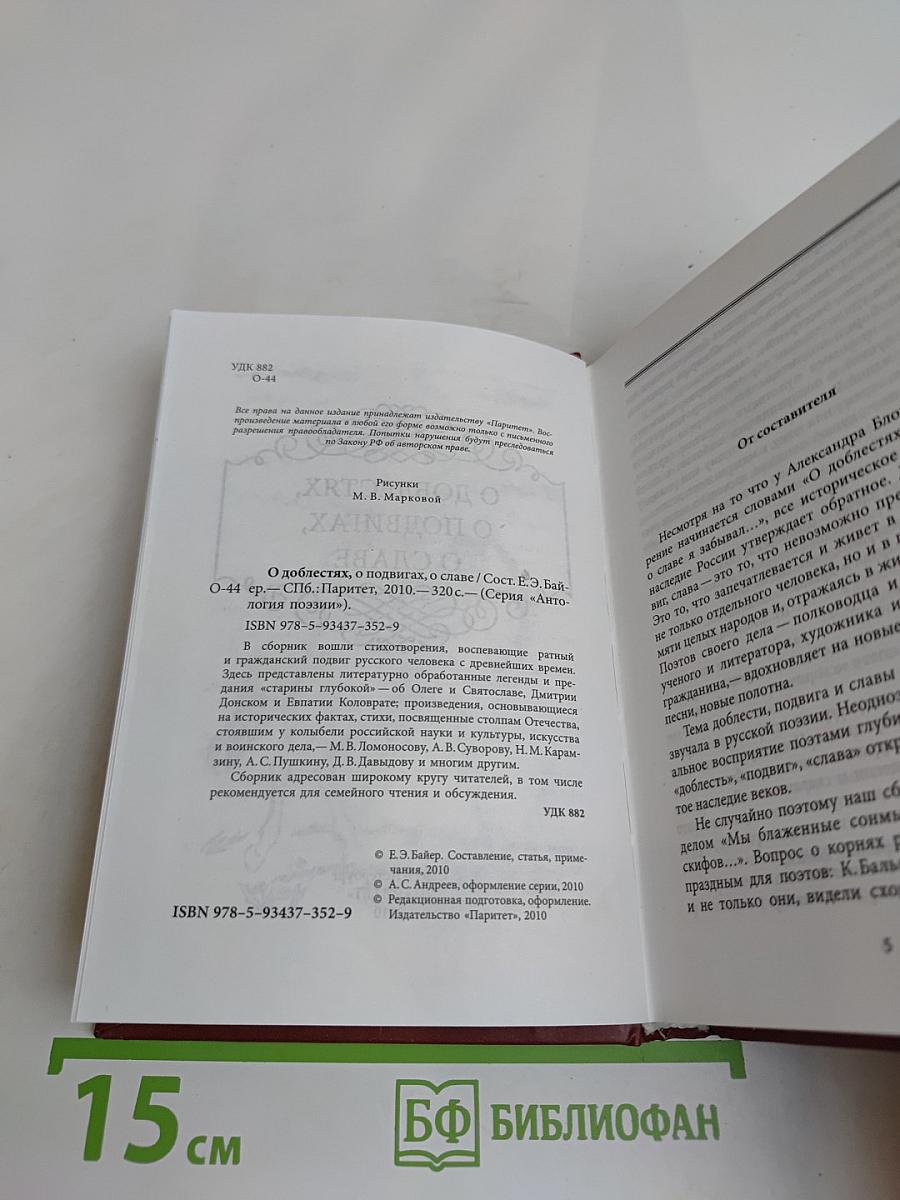 О доблестях, о подвигах, о славе