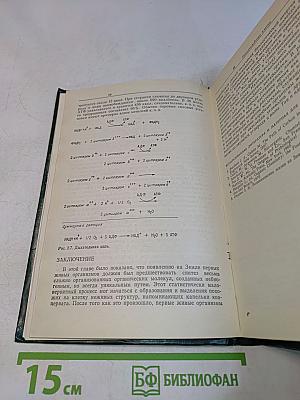 Органические молекулы в действии