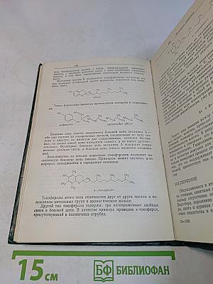 Органические молекулы в действии