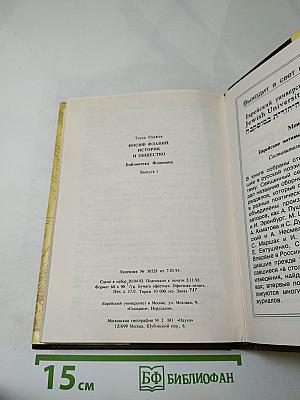 Иосиф Флавий. Историк и общество