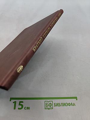Краткий словарь латинских слов и выражений
