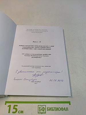 Методы и средства оценки состояния энергетического оборудования. Выпуск 40