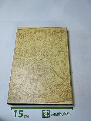 Иосиф Флавий. Историк и общество