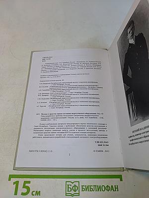 Методы и средства оценки состояния энергетического оборудования. Выпуск 40