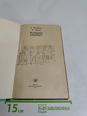 Эврика. Выбираем здоровье!