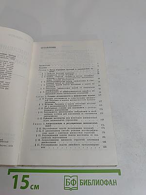 Численные методы максимина