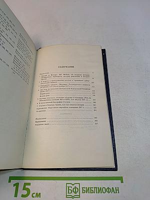 Сталинская школа фальсификаций. Поправки и дополнения к литературе эпигонов