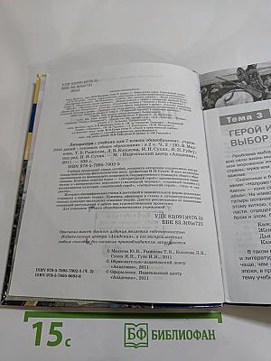 ЛИТЕРАТУРА. Учебник для 7 класса. Часть 2