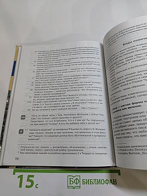 ЛИТЕРАТУРА. Учебник для 7 класса. Часть 2
