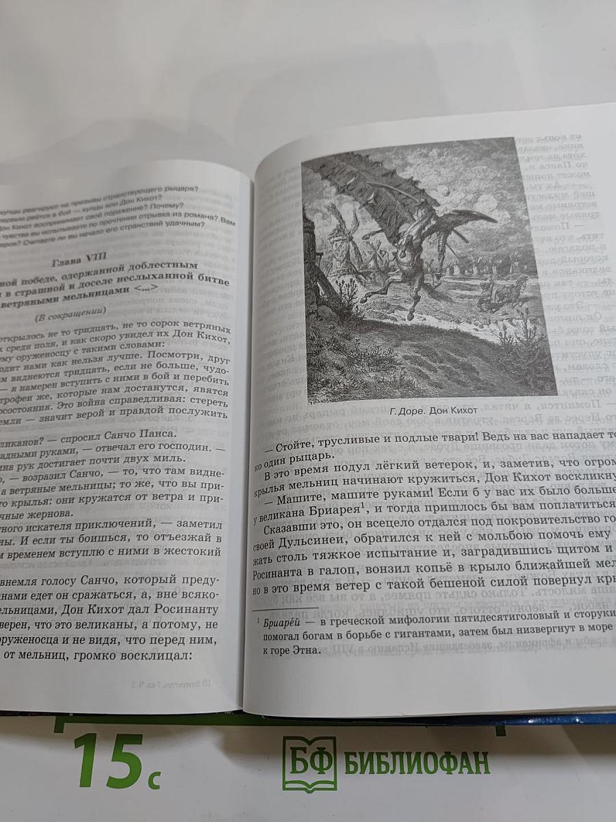 ЛИТЕРАТУРА. Учебник для 7 класса. Часть 2