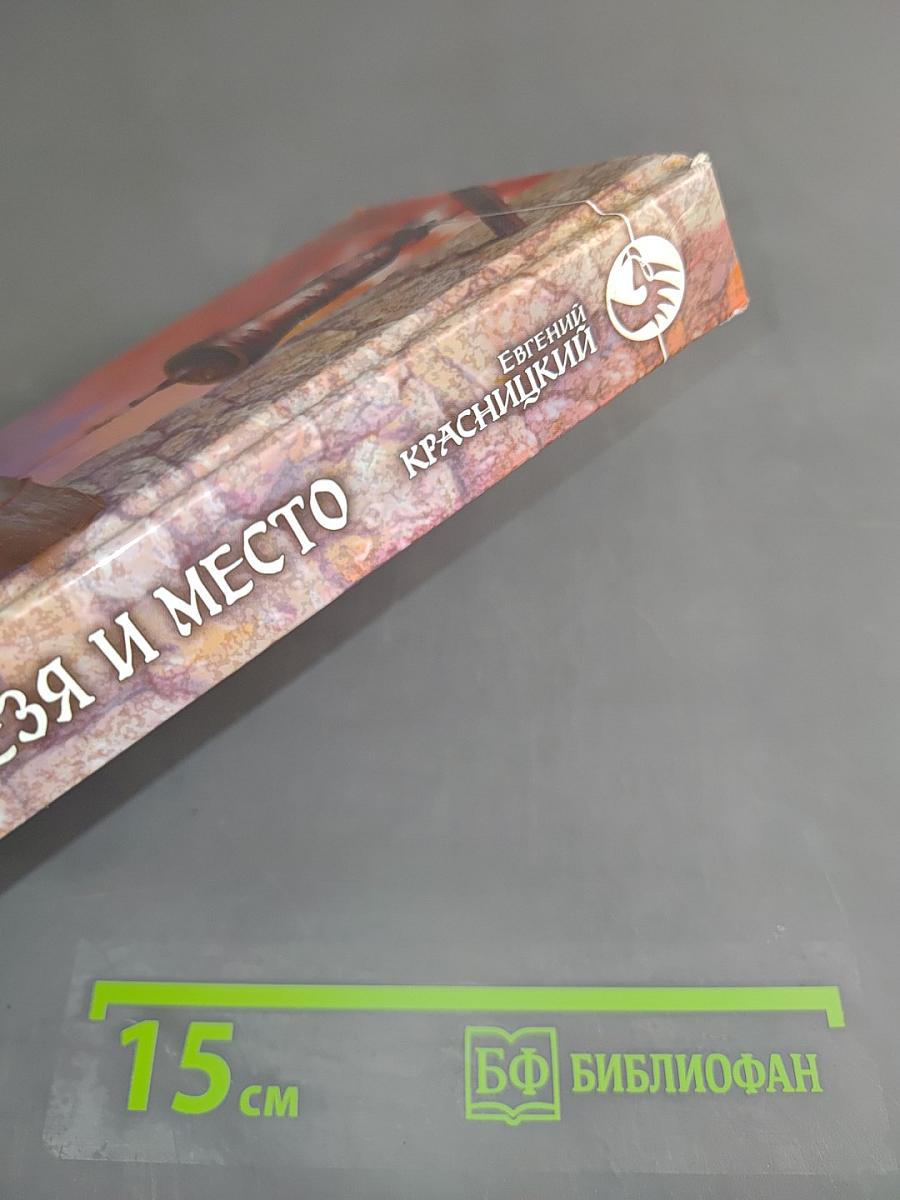 Отрок. Стязя и место