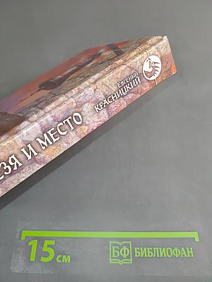 Отрок. Стязя и место