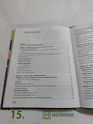 ЛИТЕРАТУРА. Учебник для 7 класса. Часть 2