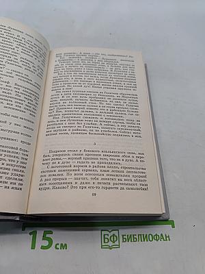 Собрание сочинений. Том второй. Братья и сестры. Пути-перепутья