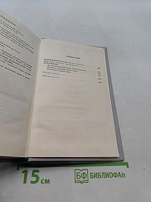 Собрание сочинений. Том второй. Братья и сестры. Пути-перепутья