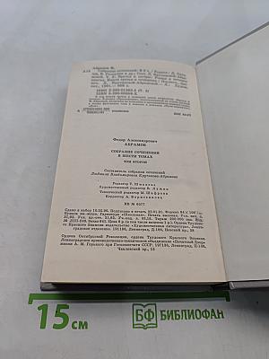 Собрание сочинений. Том второй. Братья и сестры. Пути-перепутья
