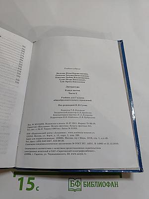ЛИТЕРАТУРА. Учебник для 7 класса. Часть 2