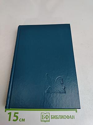 Избранные романы