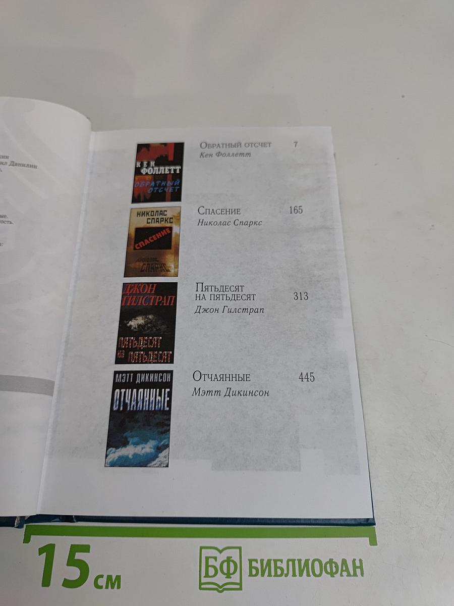 Избранные романы