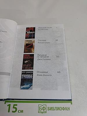 Избранные романы