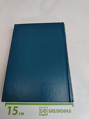 Избранные романы