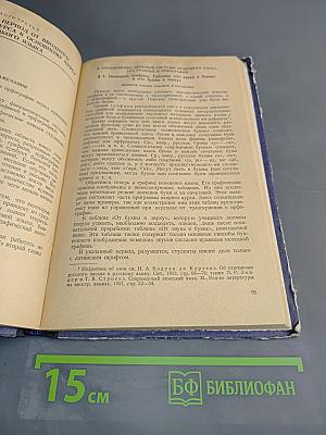 Вводный курс фонетики немецкого языка