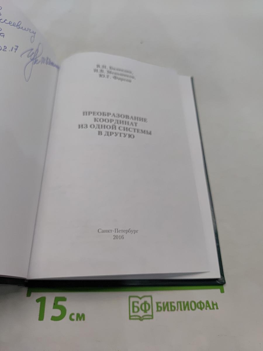Преобразование координат из одной системы в другую