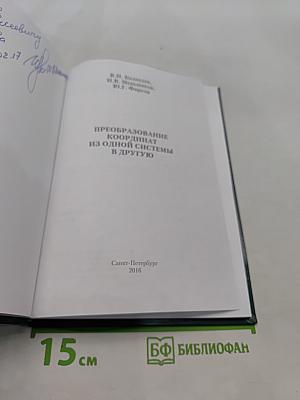 Преобразование координат из одной системы в другую
