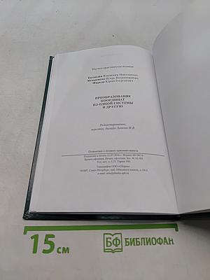 Преобразование координат из одной системы в другую