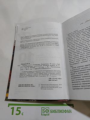 Русский язык. Литература. 10 класс. Базовый уровень. Часть 1