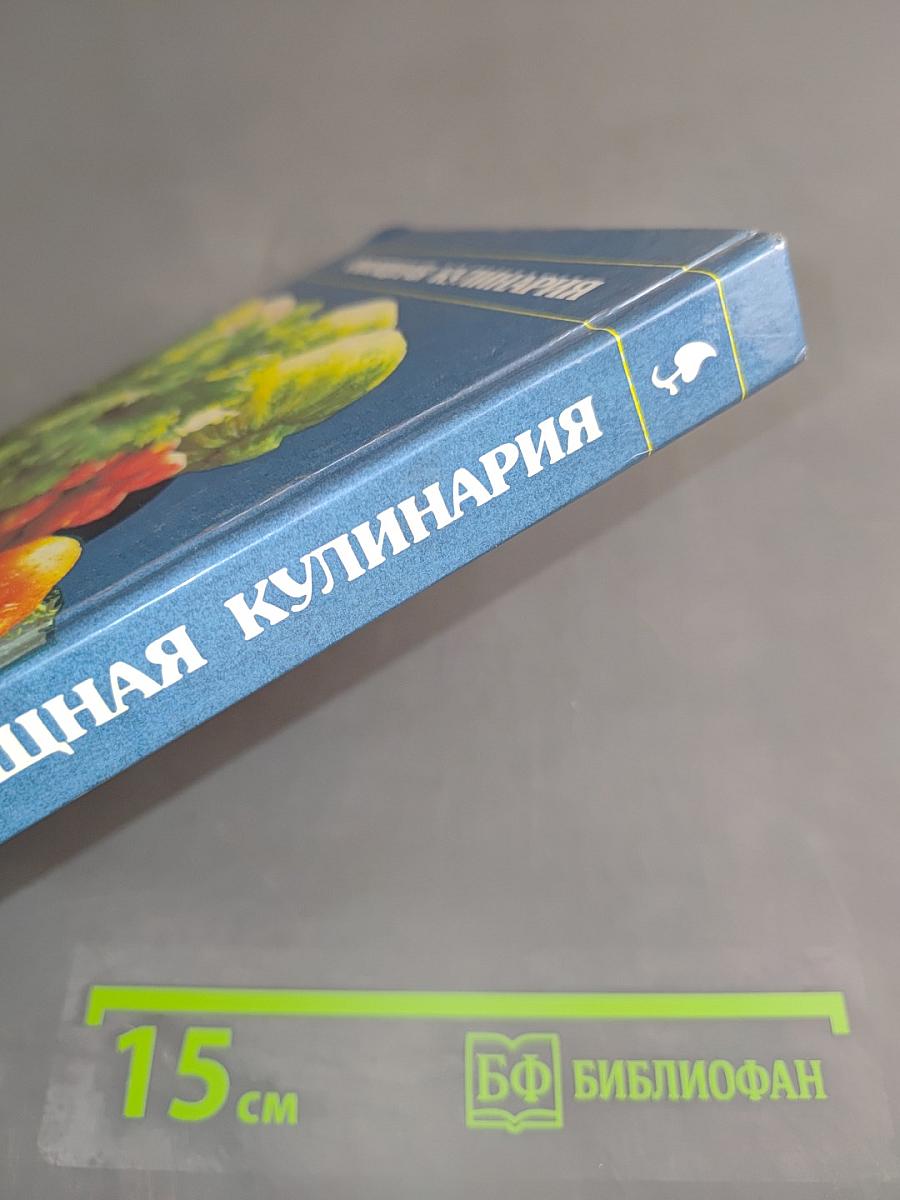 Овощная кулинария