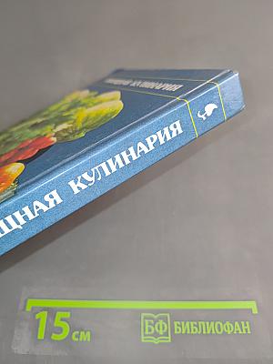 Овощная кулинария