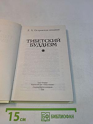 Тибетский буддизм