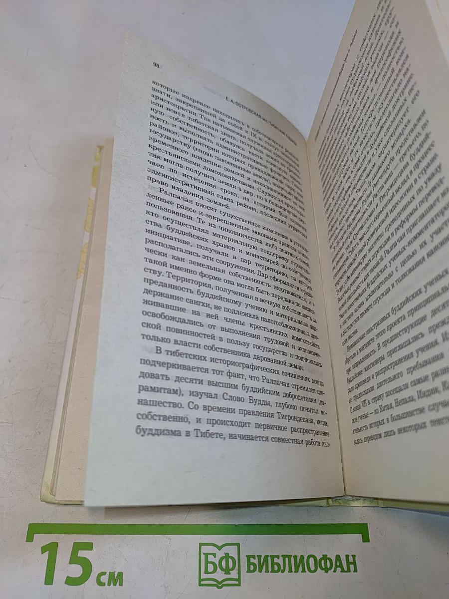 Тибетский буддизм