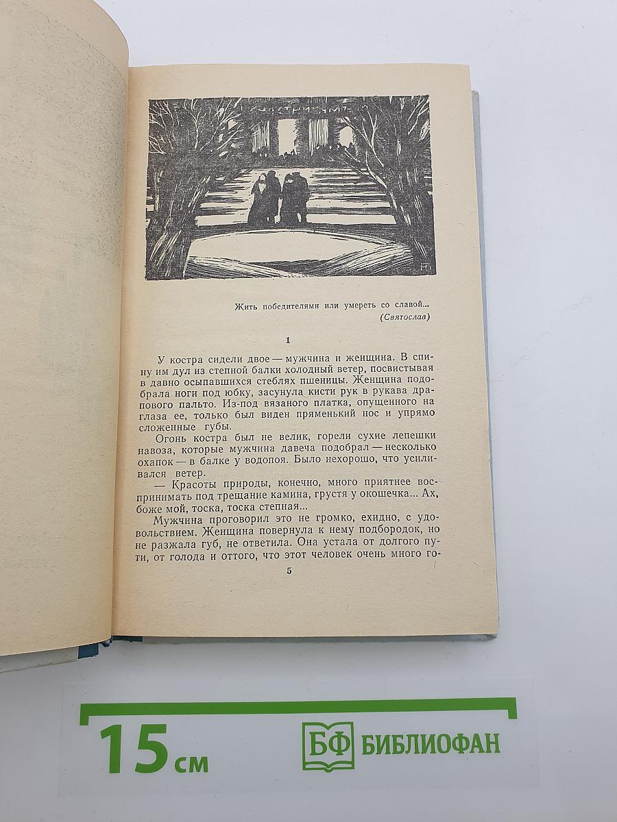Хождение по мукам. Книга третья. Хмурое утро