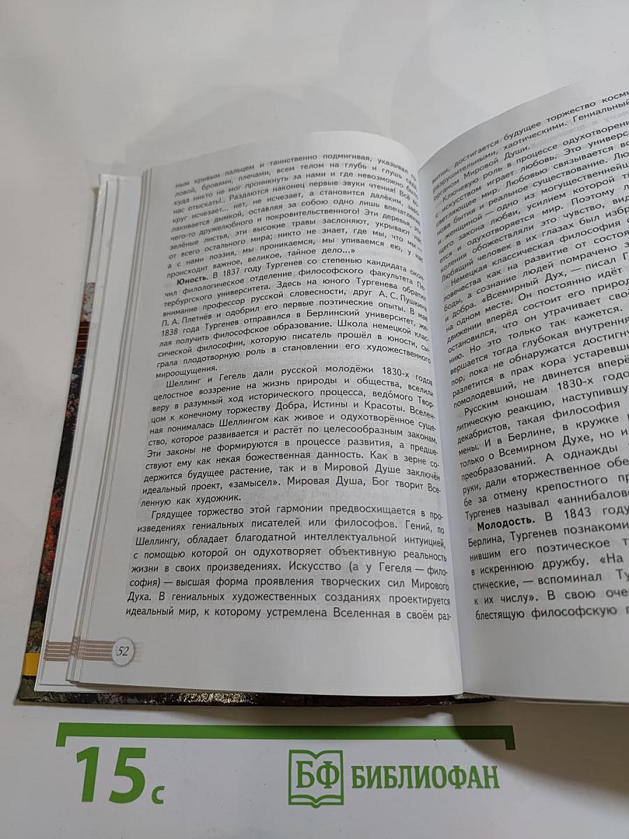 Русский язык. Литература. 10 класс. Базовый уровень. Часть 1