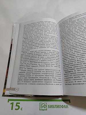 Русский язык. Литература. 10 класс. Базовый уровень. Часть 1