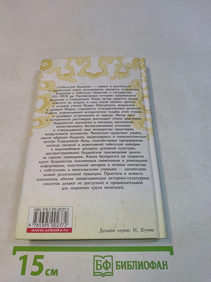 Тибетский буддизм