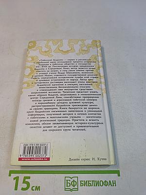 Тибетский буддизм