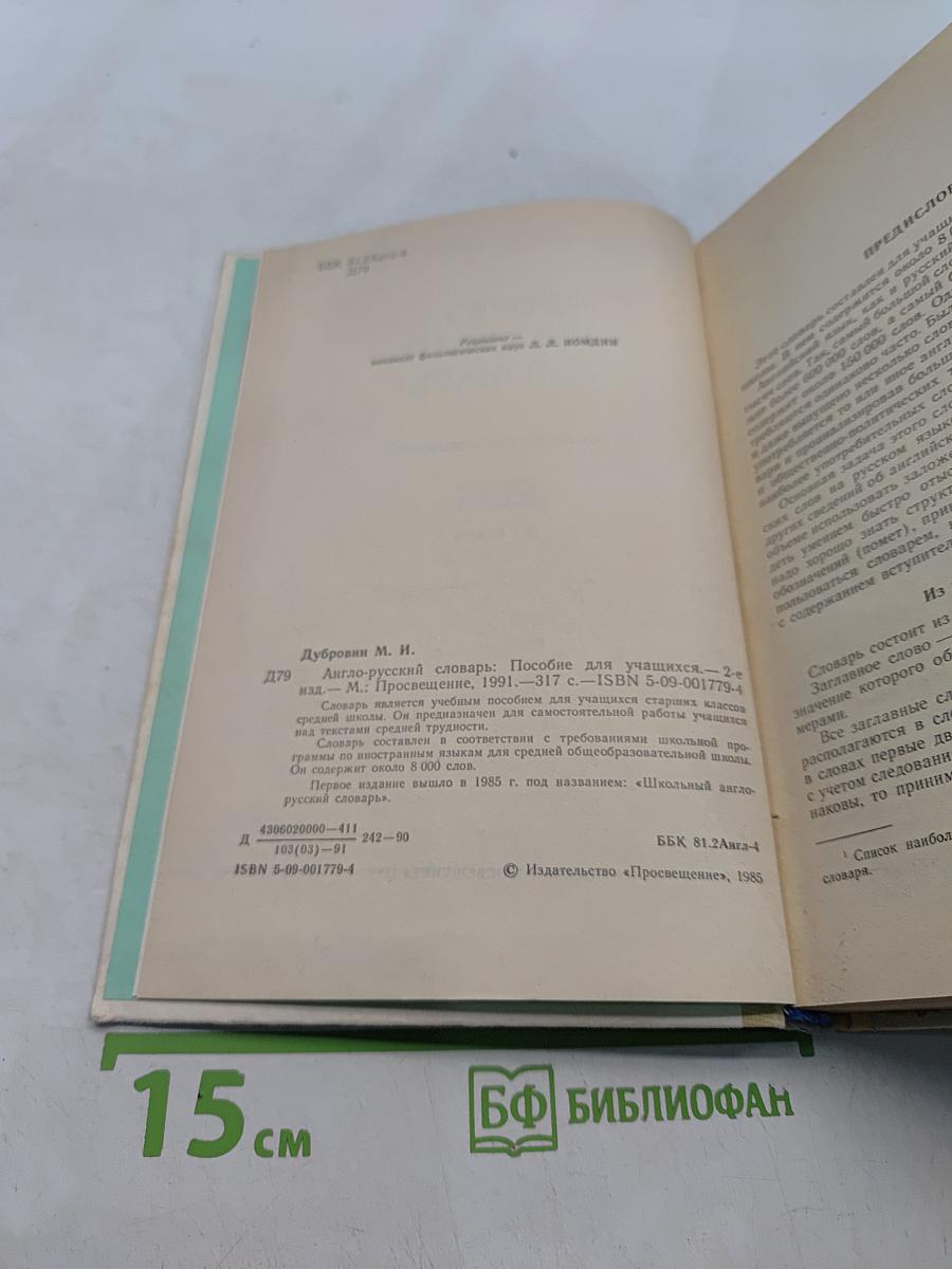 Англо-русский словарь
