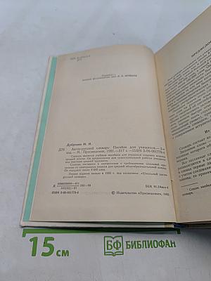 Англо-русский словарь