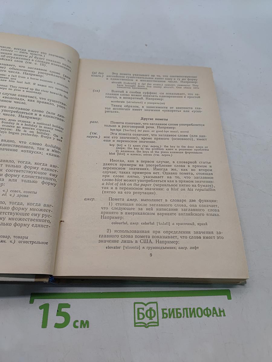Англо-русский словарь