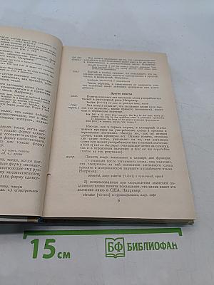 Англо-русский словарь