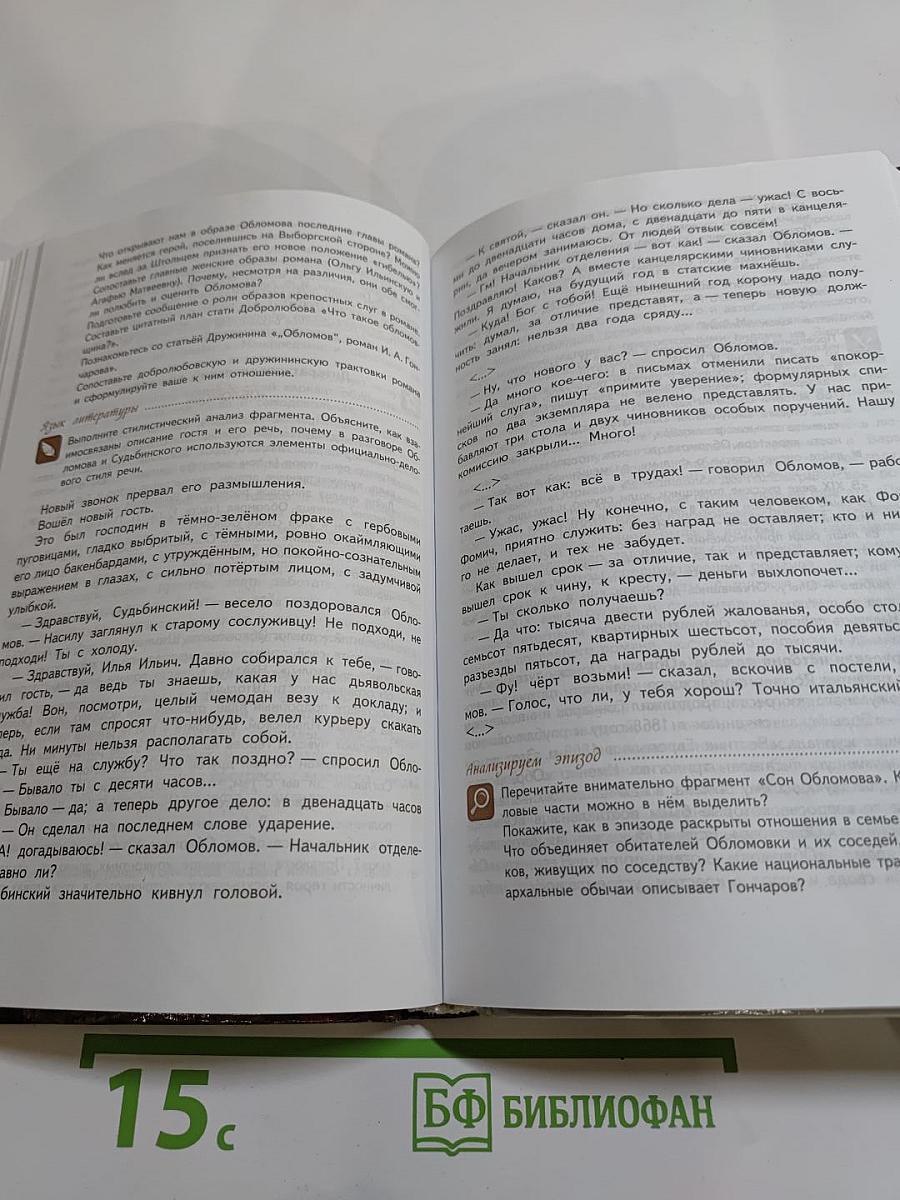 Русский язык. Литература. 10 класс. Базовый уровень. Часть 1