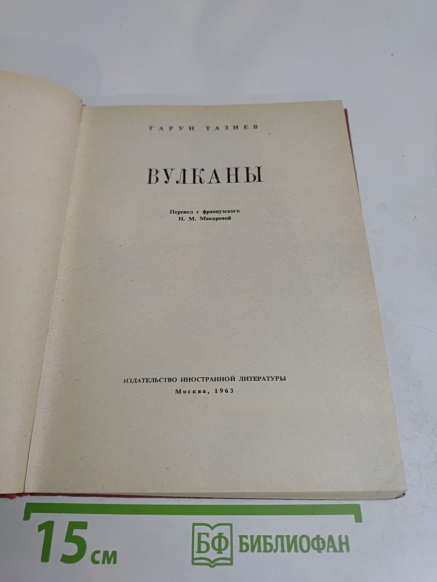 Вулканы