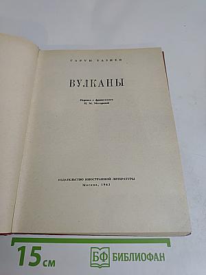 Вулканы